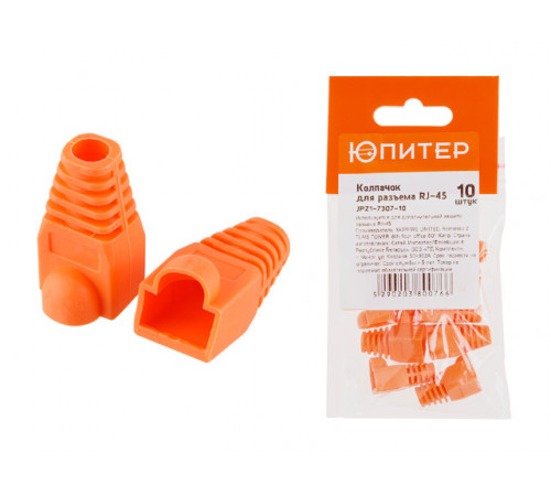 Колпачок для разъема RJ-45 (10 шт.) ЮПИТЕР