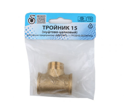 Тройник 1/2" вн.-нар.-вн., Цветлит (инд. упак.)