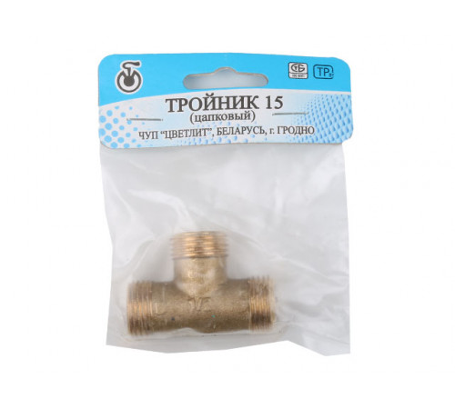 Тройник 1/2" нар.-нар.-нар., Цветлит (инд. упак.)