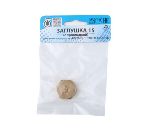Заглушка 1/2" вн. с прокладкой, Цветлит (инд. упак.)