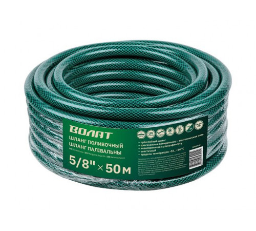 Шланг поливочный 5/8" 50м ВОЛАТ (3 слоя)