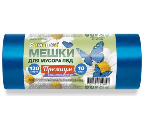 Мешки для мусора, 120 л, 10 шт, "Премиум", синие, РОМАШКА