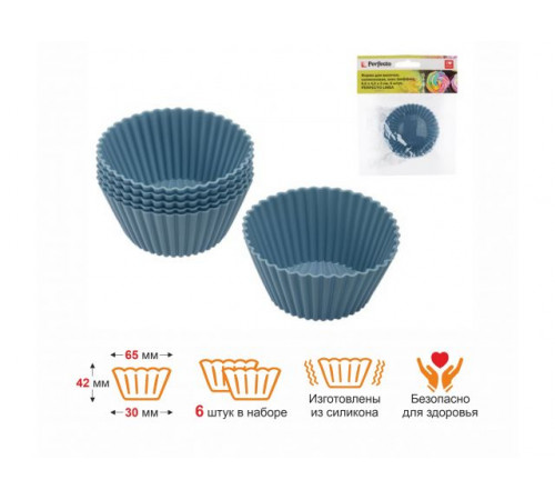 Форма для выпечки, силиконовая, кекс (маффин), 6,5 х 4,2 x 3 см, 6 штук, BLUESTONE, PERFECTO LINEA