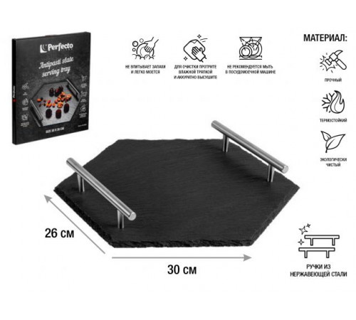 Блюдо для подачи сервировочное 30x26 см, сланец, PERFECTO LINEA