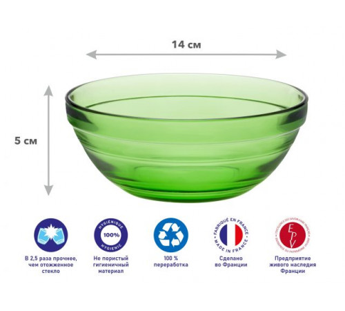 Салатник стеклянный, 140 мм, серия Vert Green, DURALEX (Франция)