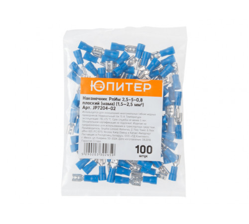Разъем РпИм 2,5-5-0,8 плоский (мама) (1,5 - 2,5 мм2) (100 шт) Юпитер