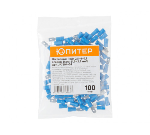 Разъем РпИп 2,5-4-0,8 плоский (папа) (1,5 - 2,5 мм2) (100 шт) Юпитер