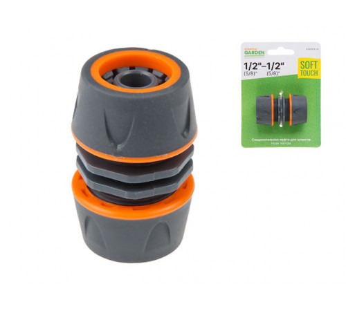 Муфта соед. для шлангов 3/4" STARTUL GARDEN (ST6016-5-3/4)
