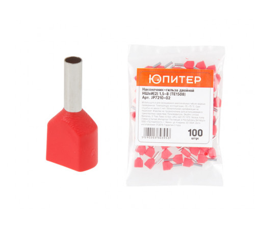 Наконечник-гильза двойной НШвИ(2) 1,5-8 (TE1508) (100 шт) Юпитер